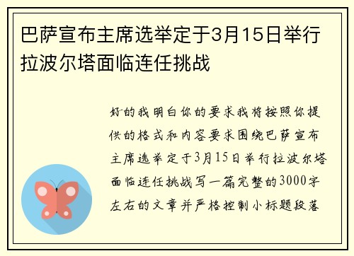 巴萨宣布主席选举定于3月15日举行 拉波尔塔面临连任挑战