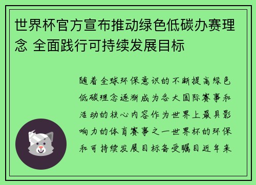 世界杯官方宣布推动绿色低碳办赛理念 全面践行可持续发展目标